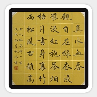 Chinese Calligraphy _ Ancient Tea Poem Sticker